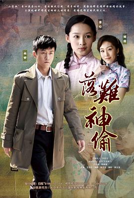电影：落难神偷