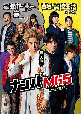 电影：难破MG5