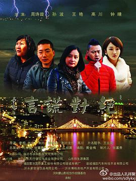 电影：绝对谎言