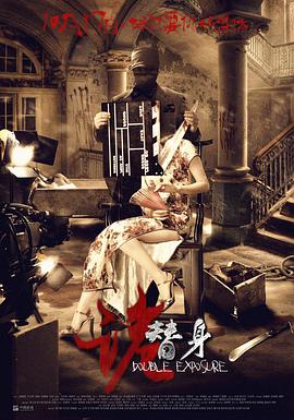 电影:诡替身