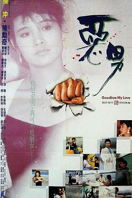 电影：恶男