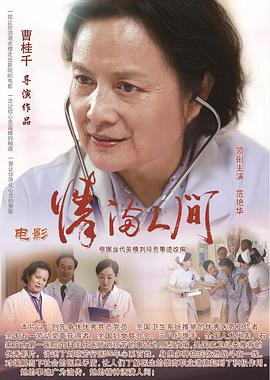 电影:情满人间