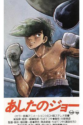 电影:明日之丈