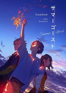 电影:夏日幽灵