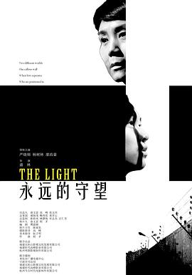 电影:永远的守望