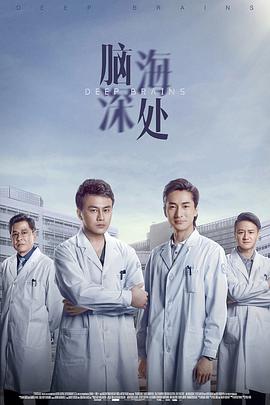 电影：脑海深处