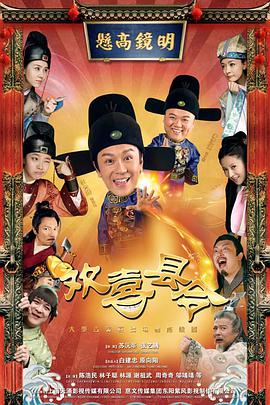 电影:欢喜县令