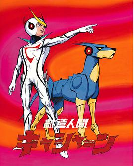 电影:新造人间