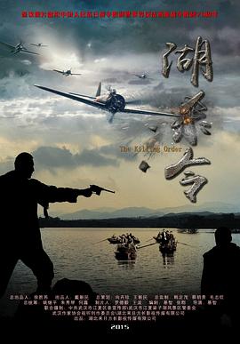 电影:湖杀令