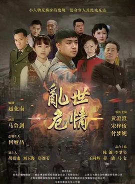 电影:乱世危情