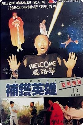 电影:补锅英雄