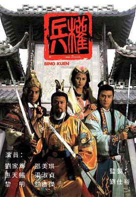 电影:兵权