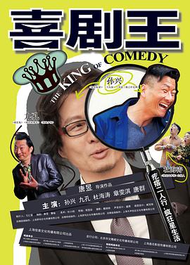 电影：喜剧王