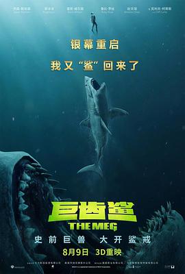 电影：巨齿鲨