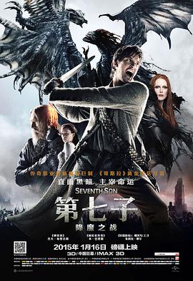 电影：第七子：降魔之战