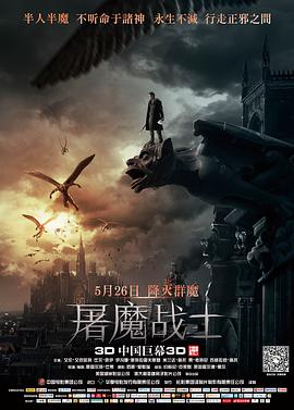 电影:屠魔战士