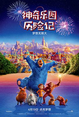 电影:神奇乐园历险记