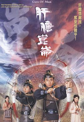 电影：肝胆昆仑粤语版
