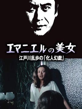 电影：幻人游戏