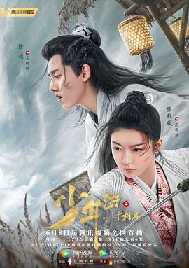 电影：少年游之一寸相思