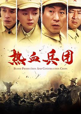 电影:热血兵团