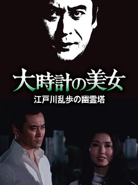 电影:大时计的美女