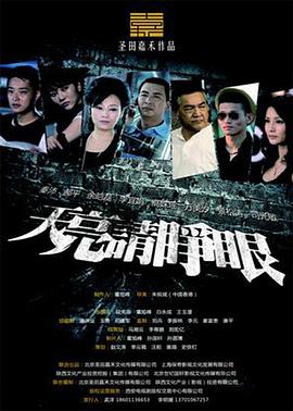 电影：天亮请睁眼