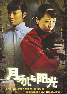 电影：月牙儿与阳光