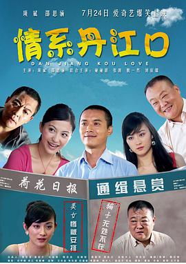 电影:情系丹江口