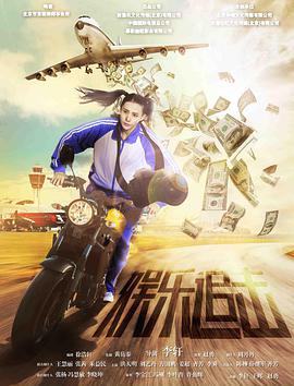 电影:娱乐追击