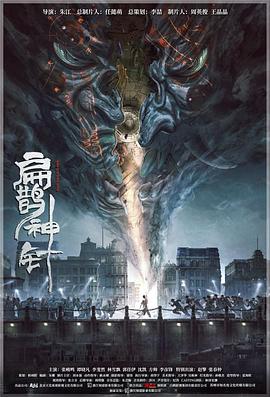 电影:入魂:津门玄案
