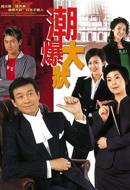 电影:非常大状国语版