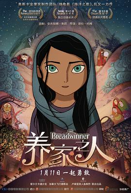 电影:养家之人