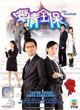 电影:爱情全保国语版