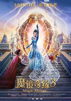 电影:魔镜奇缘3