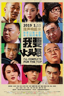 电影:我要上头条