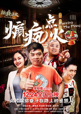 电影:煽疯点火