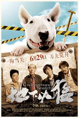 电影:地下凶猛