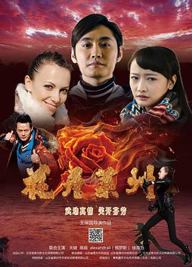 电影：花开莱州