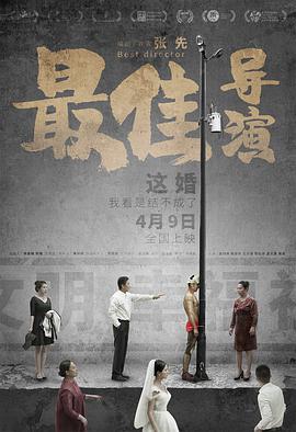 电影:最佳导演