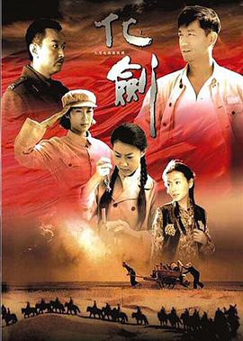 电影:化剑