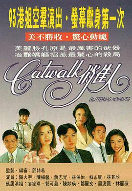 电影：CATWALK俏佳人国语版