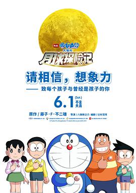 电影:哆啦A梦:大雄的月球探险记