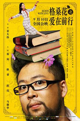 电影:格桑花之爱在前行