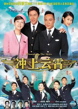 电影：冲上云霄1国语版