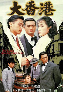电影：大香港国语版