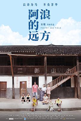 电影:阿浪的远方