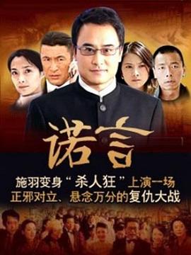 电影:诺言