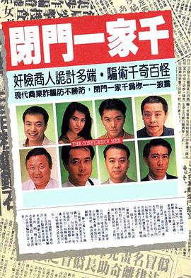 电影:闭门一家千国语版