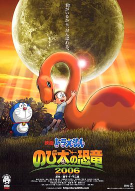 电影：哆啦A梦：大雄的恐龙